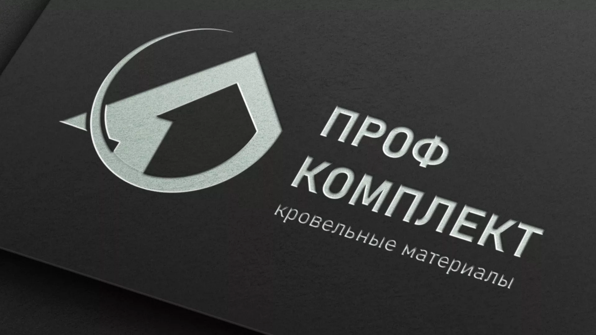 Разработка логотипа компании «Проф Комплект» в Сорске